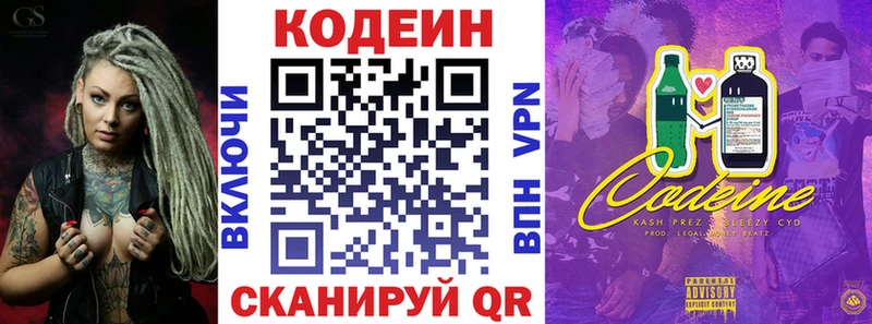 Кодеин Purple Drank  Купить где  Галич 